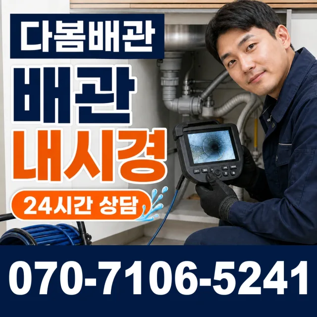 경북 고령군 우곡면 답곡리 배관고압세척 상담 이미지 3